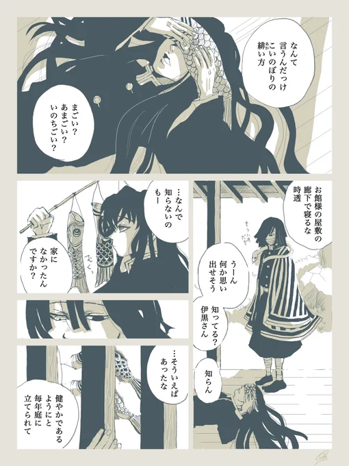 「蛇と霞はたまに話す」
🐍と🌫が🎏について話すお話(再掲)。季節は何故か夏です…
今日は🐊先生のお誕生日なんですね〜おめでとうございます🎊✨ 