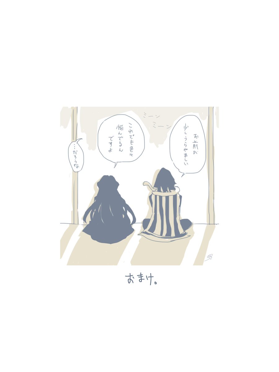 「蛇と霞はたまに話す」
🐍と🌫が🎏について話すお話(再掲)。季節は何故か夏です…
今日は🐊先生のお誕生日なんですね〜おめでとうございます🎊✨ 
