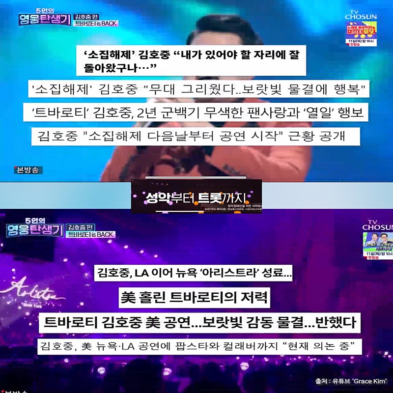 star_hj1002's tweet photo. 김호중은 감동의 무대를 선사하며
미스터트롯 경연의 돌풍을 일으켰다
#김호중_5인의영웅탄생기_두번째편​
#김호중_트바로티_TV조선
#김호중 #KIMHOJOONG
#TVAROTTI https://t.co/WcEEPEUNsO