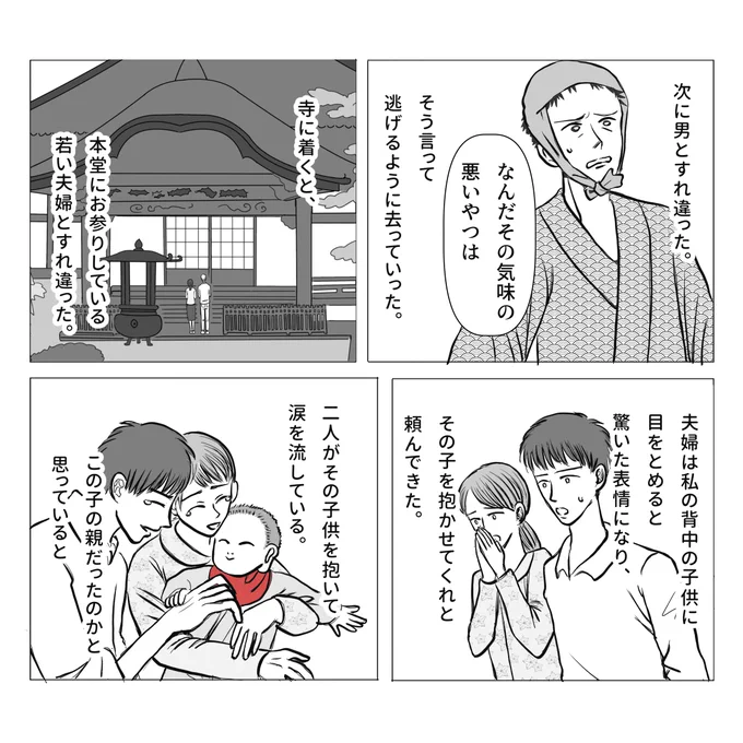 負ぶさりたい子供の話 2/2 