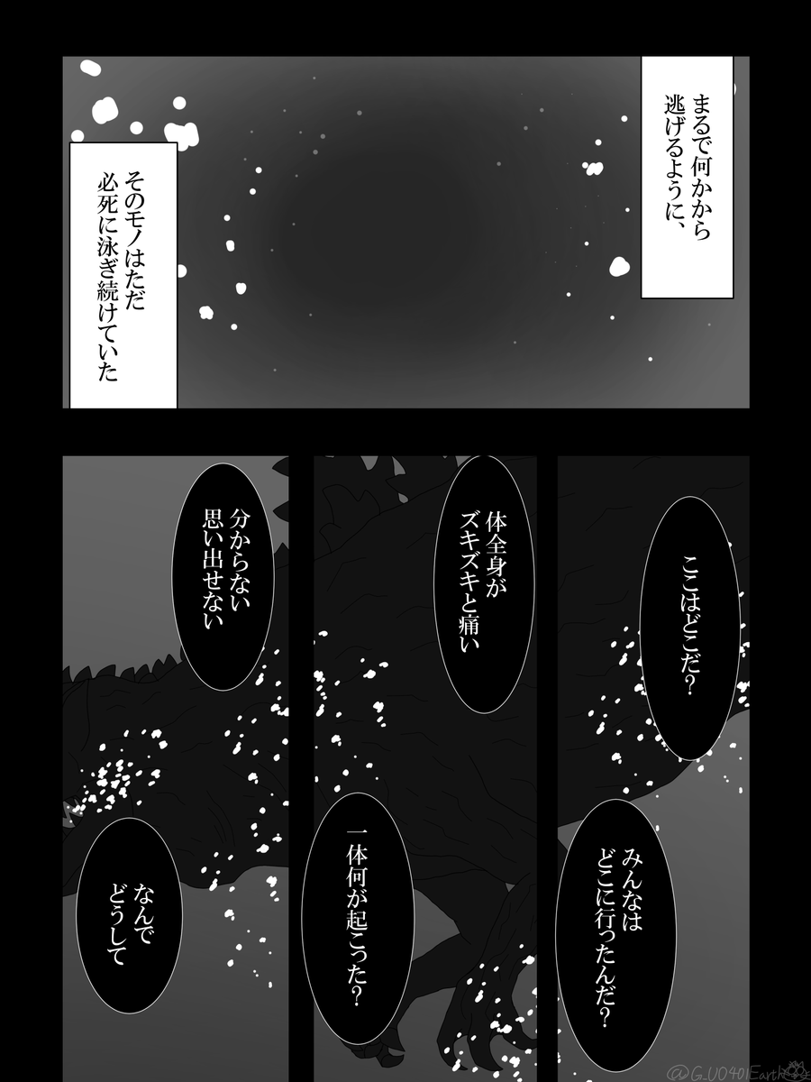 「何でゴジラは町を壊すの?」 (1/5) #漫画が読めるハッシュタグ #ゴジラ #ゴジラOW