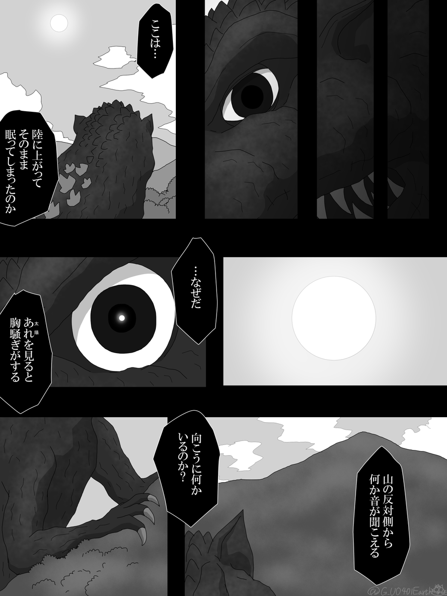 「何でゴジラは町を壊すの?」 (2/5) #漫画が読めるハッシュタグ #ゴジラ #ゴジラOW