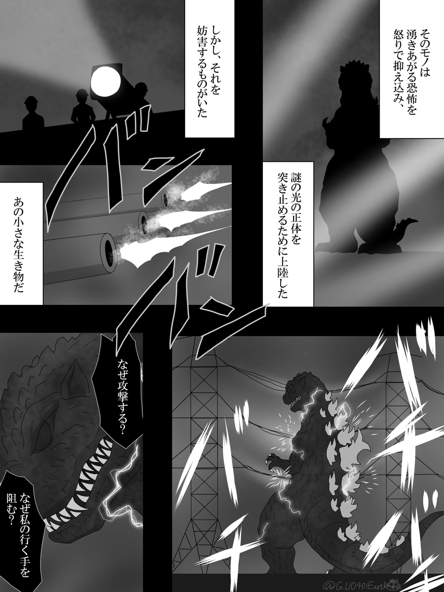 「何でゴジラは町を壊すの?」 (3/5) #漫画が読めるハッシュタグ #ゴジラ #ゴジラOW