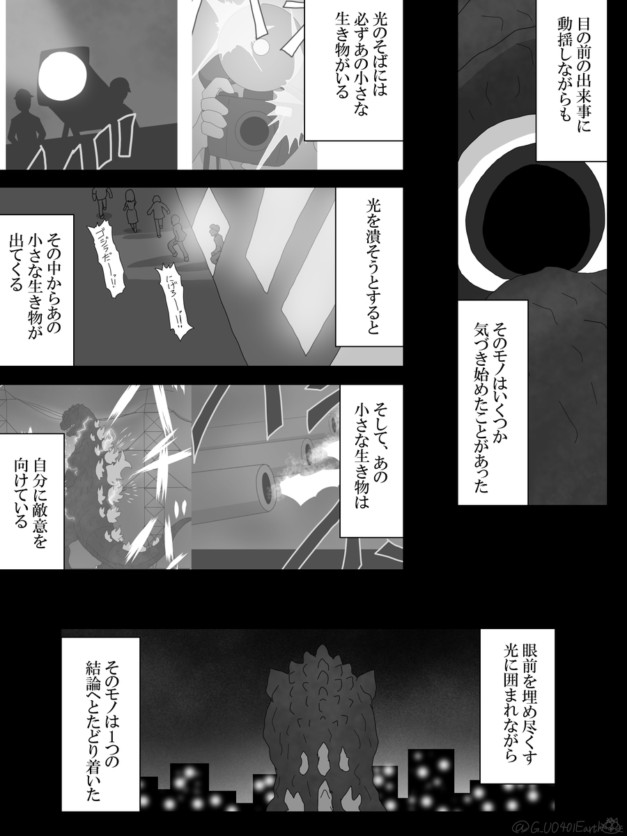 「何でゴジラは町を壊すの?」 (4/5) #漫画が読めるハッシュタグ #ゴジラ #ゴジラOW