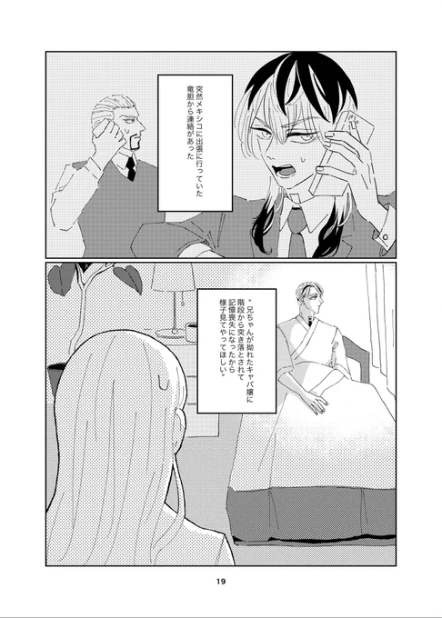 ranが記憶喪失になるはなし(1/6) (2022.スパコミ_web再録) #tkrvプラス