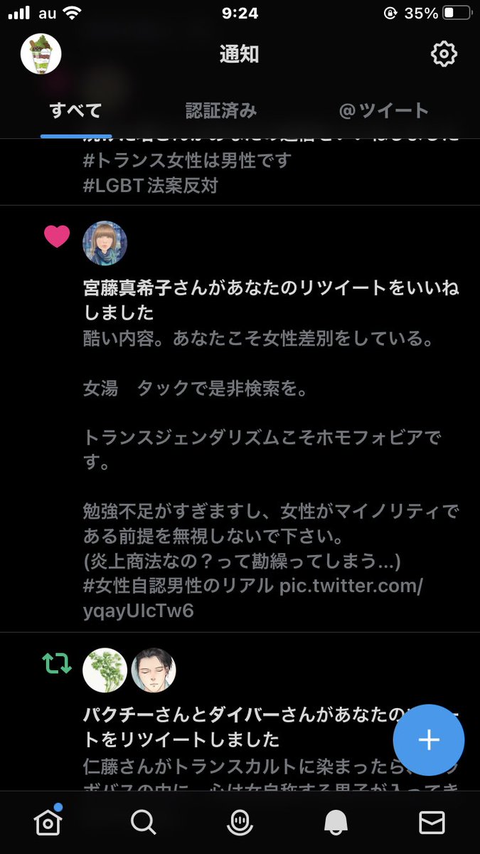 女性蔑視