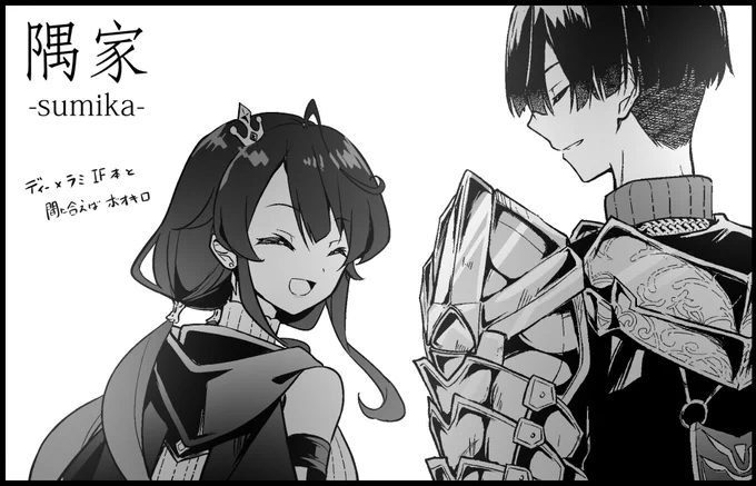 7/1のアトリエフェス14に申し込みました。ディーラミIF本の再版と、間に合えばボオキロの漫画があるかもしれない予定。 #アトリエフェス