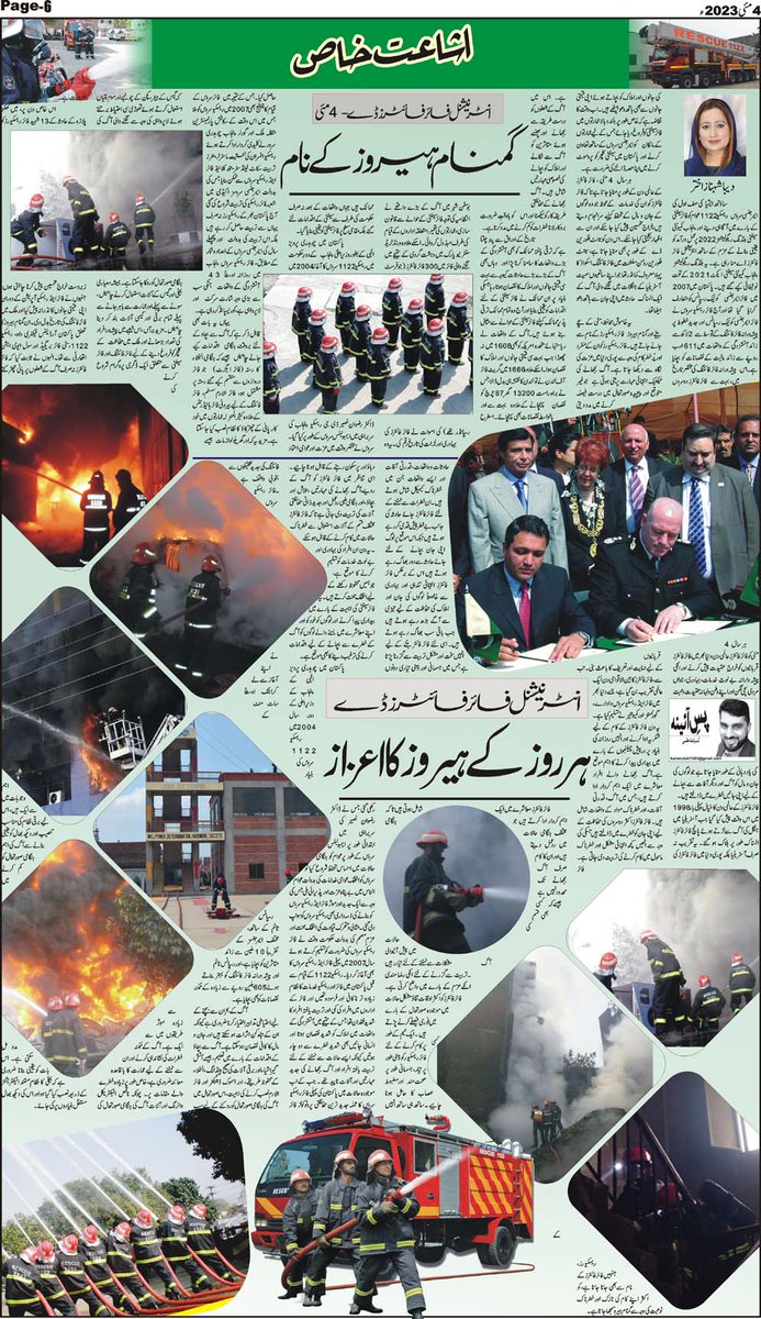 pesrescue1122's tweet photo. Special Article was written by Ms. Deeba Shahnaz on International Firefighters Day and published in National Daily English & Urdu Newspapers.
@ShahnazDeeba #IFFD #IFFD2023 #BuildingSafetyAct #CommunitySafetyAct #firesafety https://t.co/5cxE82rdhX
