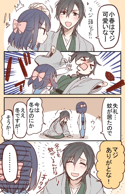小春と滝蔵 #俺んちのメイドさん
