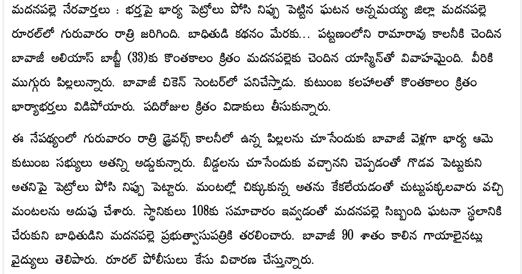 GR_Barbarika's tweet image. SHAME!!!
#HusbandMurder

Babji (33) was doused in petrol and burnt alive by (ex)wife YASMIN (divorced 10 days back) &amp;amp; her family when he visited his 3 children, at Madanapalle Rural, Annamayya Dist. 90% burn injuries.

No MEDIA coverage.
No PLACARD march.
No one CARES.

#SaveMen