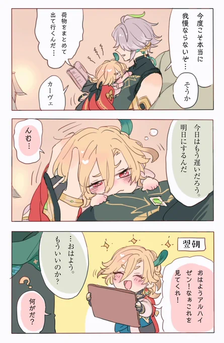 夜泣き(?)先輩🚼