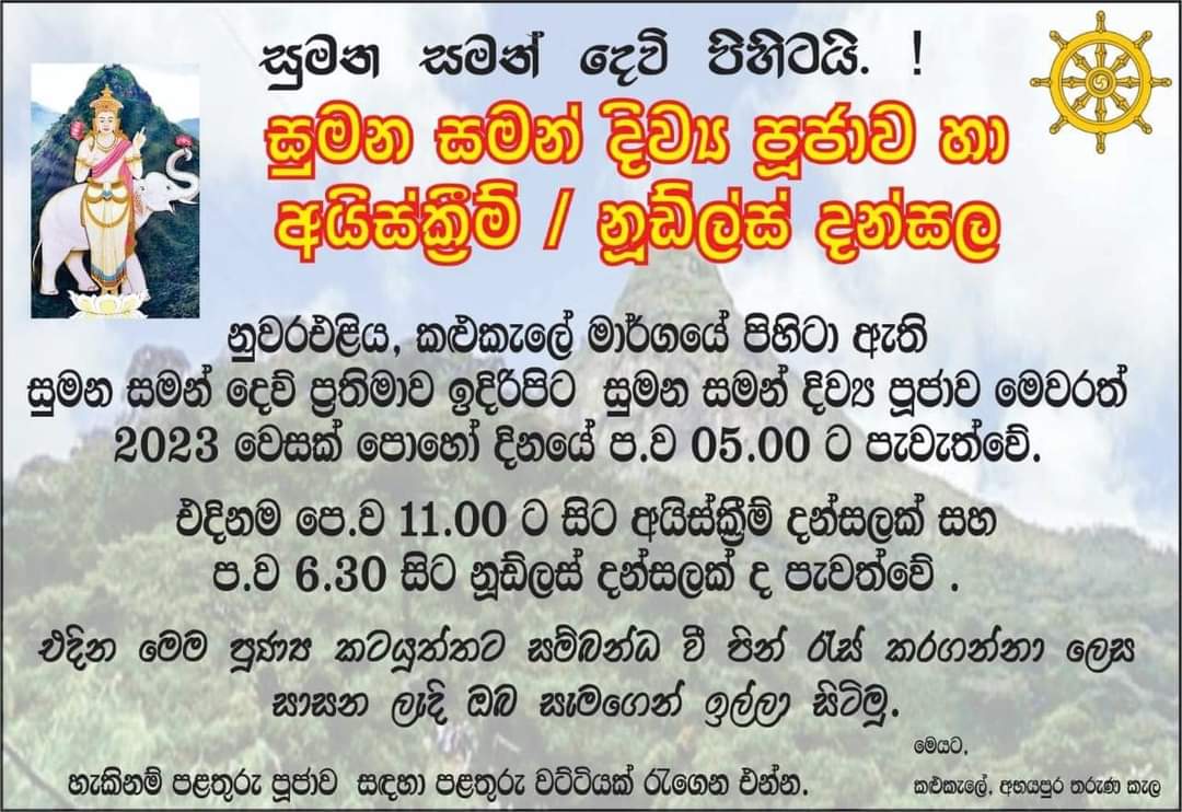 nam3chang3d's tweet photo. මේපාර වෙසක් එකට නුවරඑළිය අවට තියෙන දන්සැල්.
තව දන්සැල් තියේනං
#වෙසක්දන්සැල්2023 ටැග් එකට ඇඩ් කරානං හරි.
ළඟපාත ඉන්න දන්සැල් වඳින්න යන අයටත් ලේසිවෙයි එතකොට 🤗🤗
#ThreadSL
CC @unknown_lankan ඔයැයිගෙ ටික
1 😌 https://t.co/pgUgMlJGOA