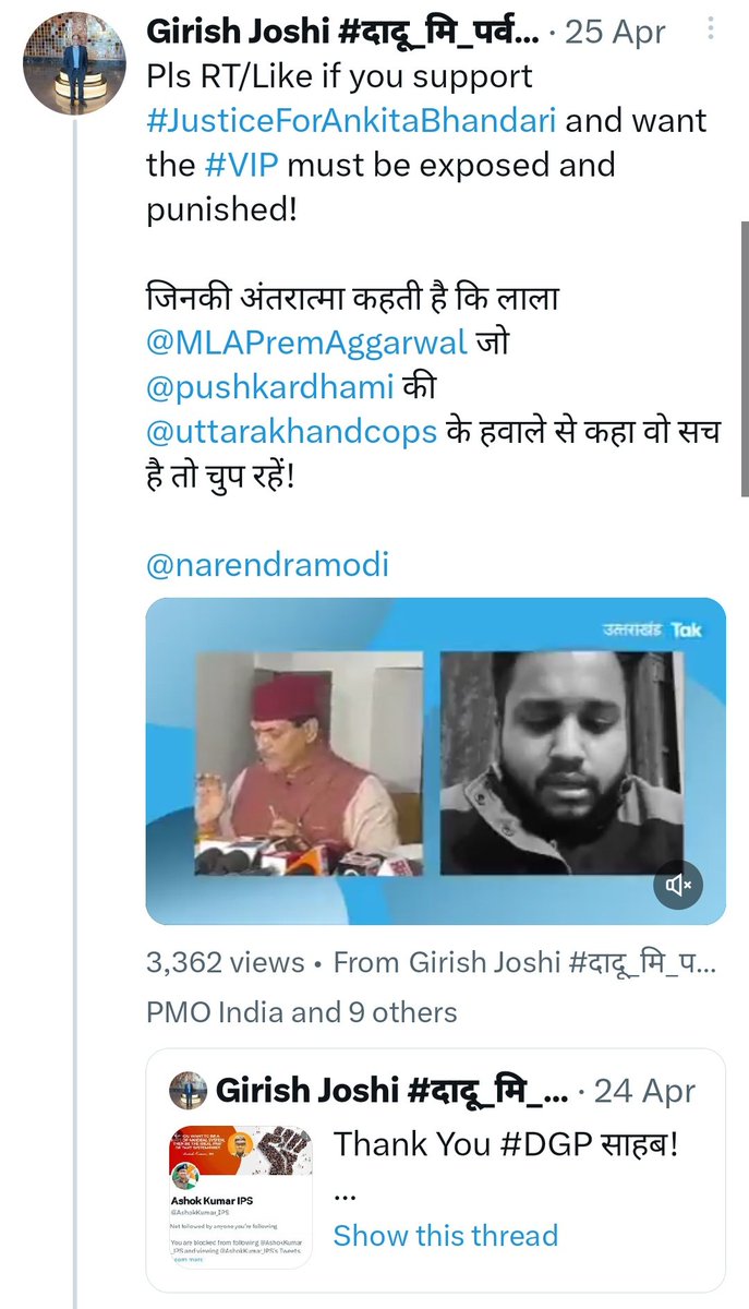 girish_joshig's tweet photo. कब जागोगे पहाड़ियो?

#JusticeForAnkitaBhandari 
आखिर किसको और क्यूँ बचा रही थी @pushkardhami Govt की @uttarakhandcops ?

किसके दबाव में?

पैसा या सत्ता ?

#VIP कौन?

CM को किसके आशीर्वाद की चिंता?

जनता के?

@narendramodi के?

#BJP पूर्व मंत्री #VinodArya के?

#BJP_का_गुंडा_प्रेम https://t.co/DZPTZfCerj