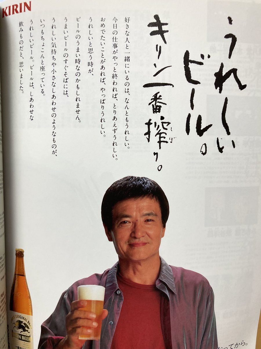 この頃の余白たっぷりなレイアウトも良き哉。AD木村裕治  一番搾りの広告懐い…(1992)