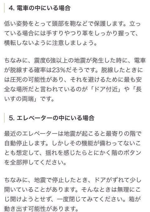 【震度6強の地震発生】
さきほど石川県で震度6強の地震が発生しました。

●落ち着いて、自分の身を守る
●あわてず、火やガスの始末を
●ドアや窓を開けて逃げ道を確保する

自宅以外の対処方法は画像参照。エレベーターは使わず階段での避難、山や崖近くの方は頭上にご注意下さい。