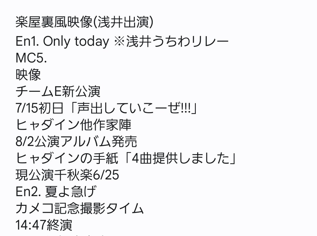 SKE48 春のチームコンサート2023
チームE 東京公演
2023/05/05 12:10 O.A.開始
LINE CUBE SHIBUYA 
メモ

#SKE48春のコンサート2023