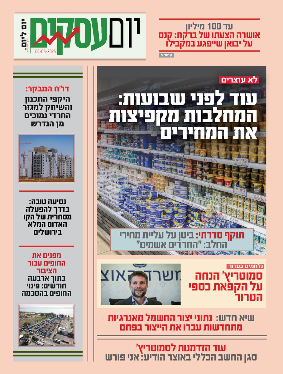 yom_leyom's tweet photo. "אני ילד של רשב"י". הכותרות שלנו השבוע https://t.co/3VXyWZwIuY