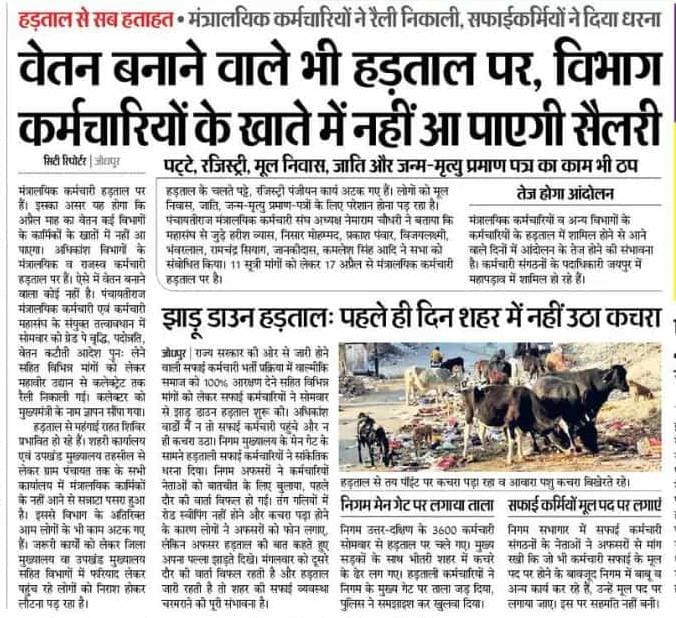 rcs95_'s tweet photo. माननीय मुख्यमंत्री महोदय मंत्रालयिक कर्मचारी 19 दिन से महापड़ाव डाले हुए है। हमारी जायज मांगे जल्द पूरी करने की कृपा करे।
#गहलोतजी_मंत्रालयिक_कर्मचारियों_की_सुनो_पुकार 
@ashokgehlot51 @GovindDotasra
#गहलोतजी_मंत्रालयिक_कर्मचारियों_की_सुनो_पुकार https://t.co/Evky7oimw8