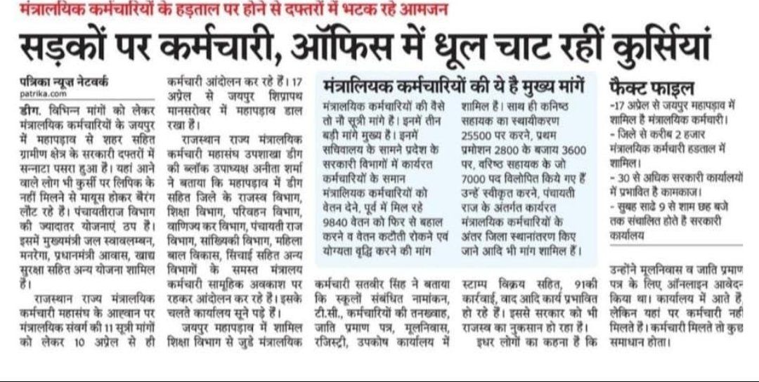 EmployeeUnion1's tweet photo. माननीय मुख्यमंत्री जी आप से अनुरोध है कि मंत्रालयिक कर्मचारियों का पीड़ा दूर करने की कृपा करे। इतने दिन से अल्प वेतन भोगी उम्मीद लगाए बैठा है।..
#गहलोतजी_मंत्रालयिक_कर्मचारियों_की_सुनो_पुकार
@ashokgehlot51 @RajCMO @Ldc_Gp3600 @1stIndiaNews @zeerajasthan_  @JA2018official https://t.co/H60oEg9kca
