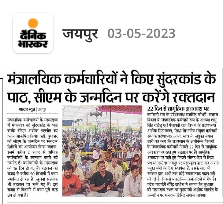 EmployeeUnion1's tweet photo. माननीय मु���्यमंत्री महोदय आप कर्मचारी हितेषी है, इसलिए आपसे गुहार करते है कि मंत्रालयिक कर्मचारियों का पिछड़ापन दूर करने की कृपा करे।
#गहलोतजी_मंत्रालयिक_कर्मचारियों_की_सुनो_पुकार 
@ashokgehlot51 @1stIndiaNews @GovindDotasra @JA2018official @PankajJangir_ https://t.co/KMOXJqoTB8