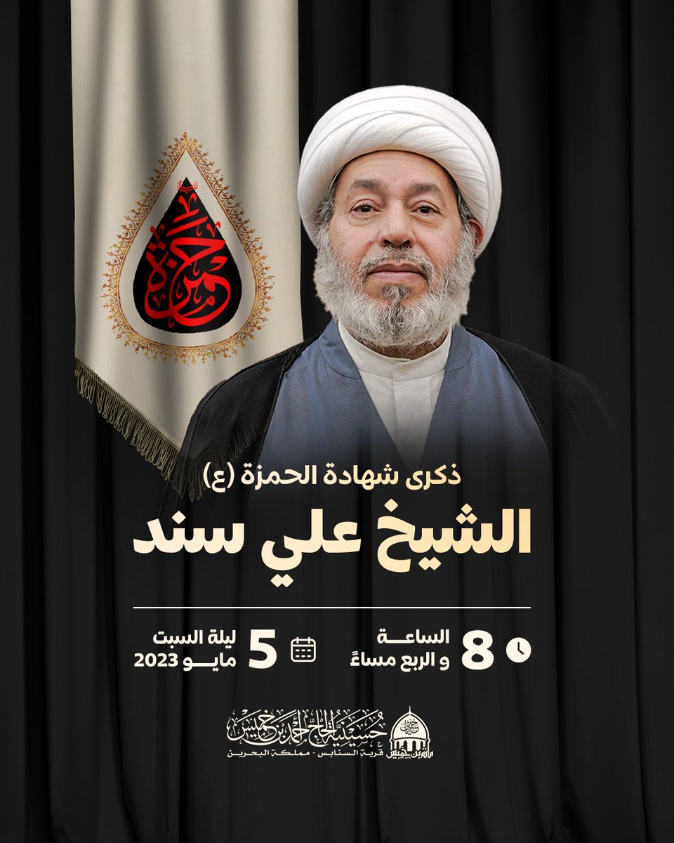 القراءة الحسينية هذه الليلة

ذكرى استشهاد الحمزة بن عبدالمطلب (ع)

الخطيب #الشيخ_علي_منصور_سند

#مأتم_بن_خميس #السنابس #البحرين #بث_مباشر #مجلس_حسيني #مجالس_حسينية #حسينية_بن_خميس #حسينية_بن_خميس_السنابس_البحرين #قراءة_حسينية #قرية_السنابس #السنابس_البحرين #فعاليات_قرية_السنابس