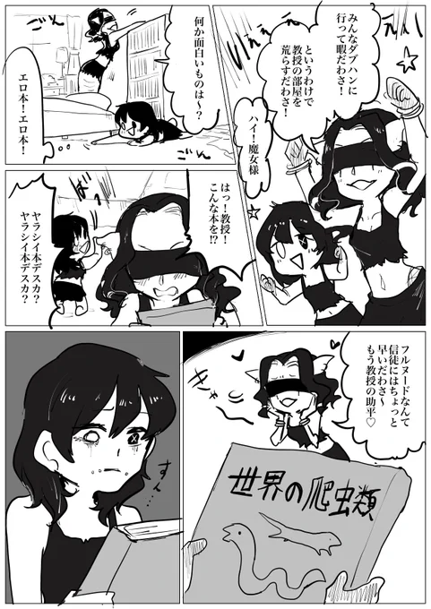 タグのやつ  ・イドーラと信徒