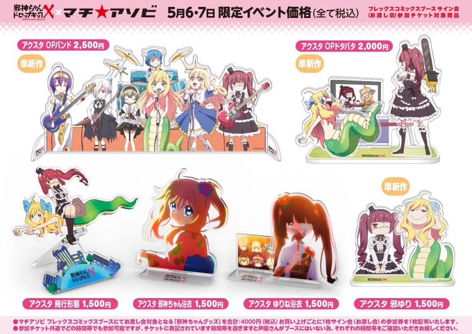 買得 2023 邪神ちゃんフェス 会場限定 ユキヲ コミケ フルセット