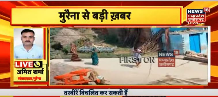 News18MP's tweet photo. मुरैना- जमीनी विवाद में 2 पक्षों में चली गोली, 5 लोगों की मौत, एक घायल का इलाज जारी, सिहोनिया थाना क्षेत्र के लेपा गांव की घटना
@SPMorena_ @mohdept
#Mpnews #Morena #Firing #landdispute #Police #LiveFiring https://t.co/AJJCXk5ebp