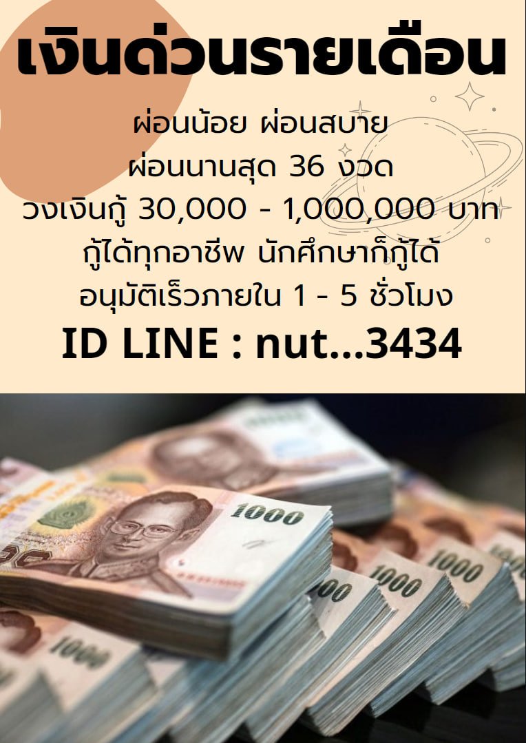 ไม่มีมัดจำ ไม่มีโอนก่อน  ฟอลเเล้วส่งชื่อ-นามสกุล เเละเครดิตมาได้เลยค่ะ    #กู้เงินรายวัน #กู้เงิน #กู้เงินด่วน #กู้เงินนักศึกษา #ปล่อยกู้รายวัน #ปล่อยกู้นักศึกษา #เงินหมุน #มิสแกรนด์ไทยแลนด์2023 #ไฟแนนซ์ #หอการค้า #หวยงวดนี้ #หวยรัฐบาลไทย #พรรคก้าวไกลเบอร์31 #JENNIExCalvinKlein