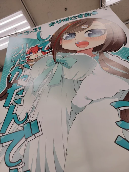 #にじそうさく07 設営完了しましたー こ21「かりばにずむ」にてお待ちしております でっかい夏目さんのポスターが目印