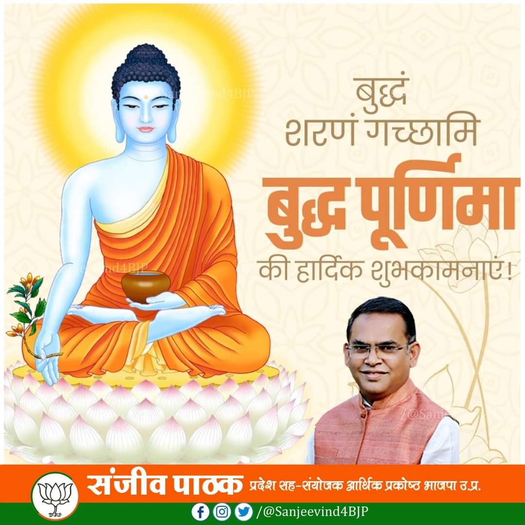 sanjeevind4bjp's tweet photo. समस्त प्रदेशवासियों को बुद्ध पूर्णिमा के अवसर पर हार्दिक बधाई एवं शुभकामनाएं https://t.co/ckcSU061Og