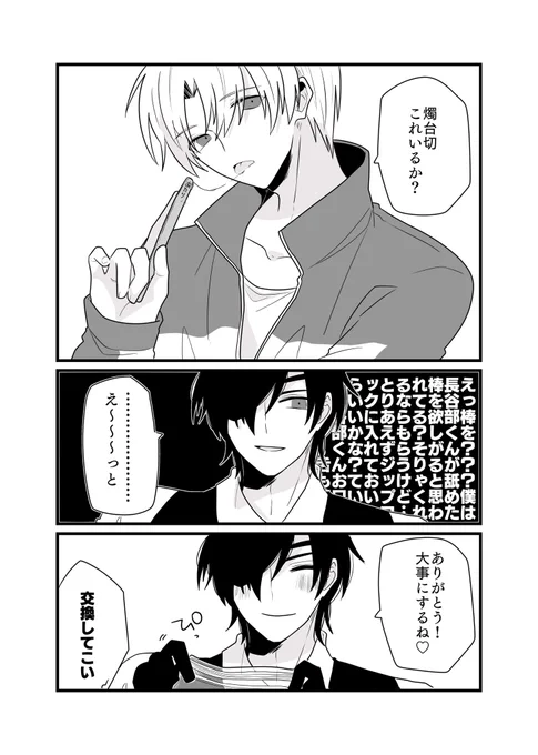アイスを食べる燭へしの漫画