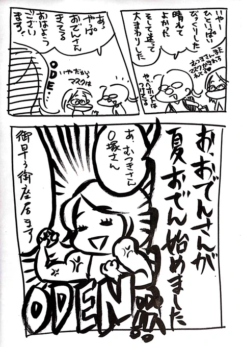 おでんさんがキレっキレで眩しかったよって話