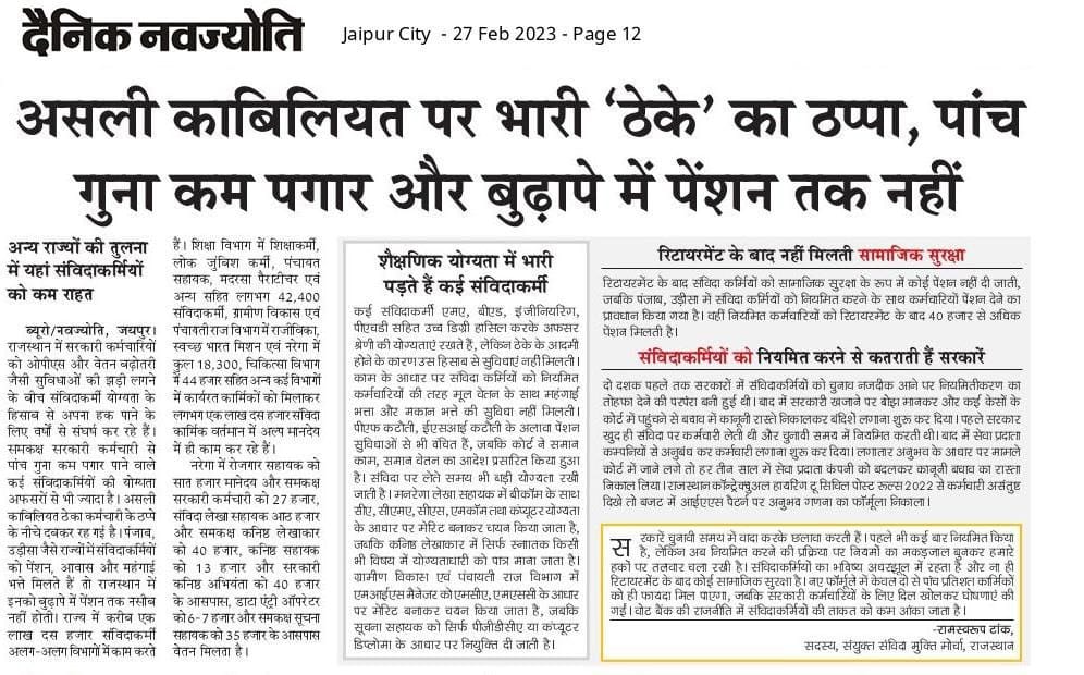 आउटसोर्सिंग बंद करने का वादा पूरा करो
आउटसोर्सिंग ठेकाप्रथा अभिशाप है
आउटसोर्सिंग ठेकाप्रथा शोषण का पर्याय है