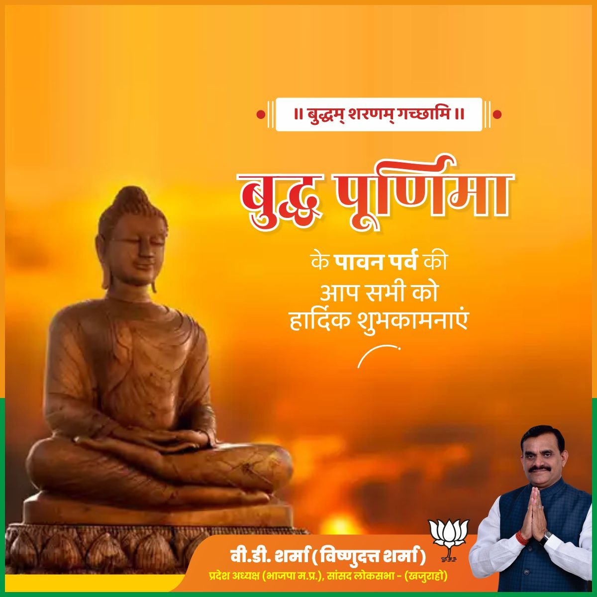 vdsharmabjp's tweet photo. बुद्ध पूर्णिमा के पावन पर्व की आप सभी को हार्दिक शुभकामनाएं।

अपने ज्ञान और शिक्षा से भगवान बुद्ध ने संपूर्ण विश्व को सत्य, अहिंसा, शांति और मानव धर्म का संदेश दिया। उनके विचार हमें मानवता और परस्पर सद्भाव के पथ पर निरंतर चलते रहने के लिए प्रेरित करते रहेंगे। https://t.co/MwRab34dvn