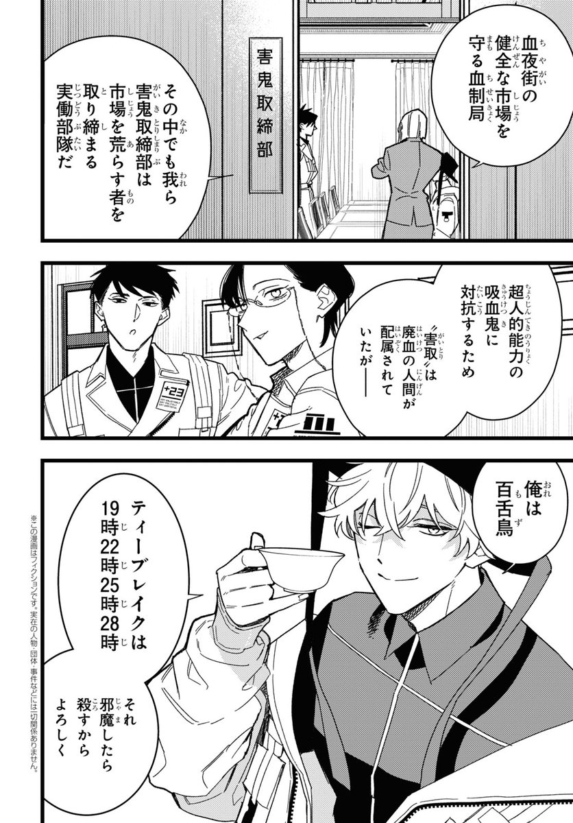 新連載第2話!! #ブラッドナイトマーケット】 緒川千世が描く、美食