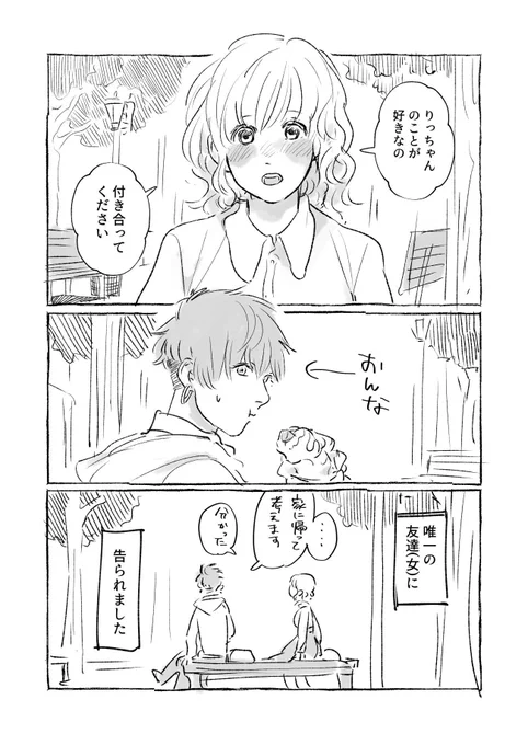女友達に告られた女(1/2)#百合漫画