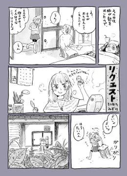 リクエスト 1/1
#COMITIA144 #コミティア144 
#漫画が読めるハッシュタグ
同人誌 原さんとリクエストより 