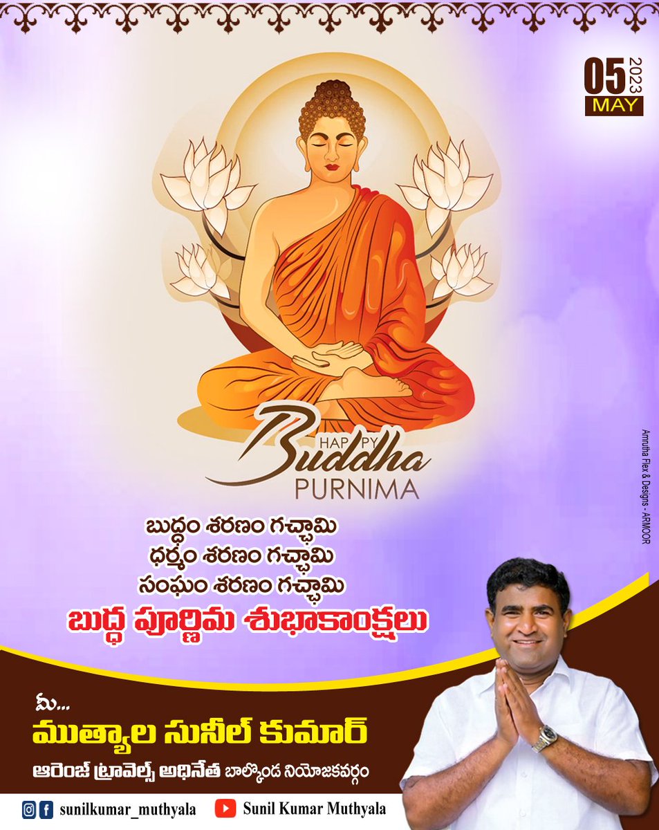 sunil_muthyala's tweet photo. బుద్ధ పౌర్ణమి శుభాకాంక్షలు.
#buddhapurnima2023 https://t.co/9R13FIKzwa