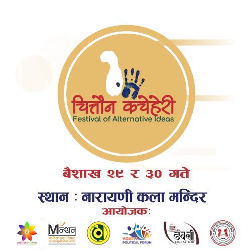 indradhoj's tweet photo. @DabaliTheSpace is proud to be a part of this pioneering and noble initiative. See you in Narayani Kala Mandir next week. Session info to follow. Stay tuned. #chittaunkacheheri https://t.co/9bxYyBCPZm