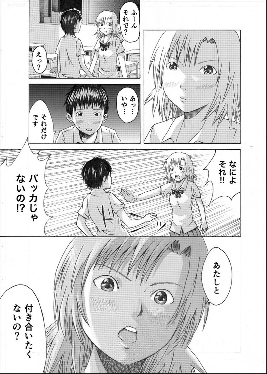 好きな女の子にイジワルされる話「夕焼けオレンジ」
（2/9） https://t.co/sydW7IBC93