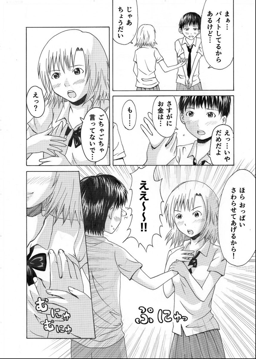 好きな女の子にイジワルされる話「夕焼けオレンジ」
（2/9） https://t.co/sydW7IBC93