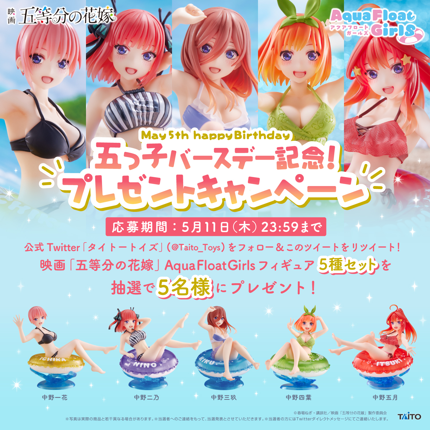 五等分の花嫁 中野五月 aqua float girls フィギュア 5個セット mylab.uz