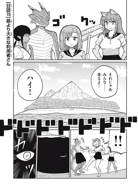 超巨大生物「バハムート」を介護する。 (1/2) ※ソヨカゼ本日更新! #異種族ケアハウスソヨカゼ