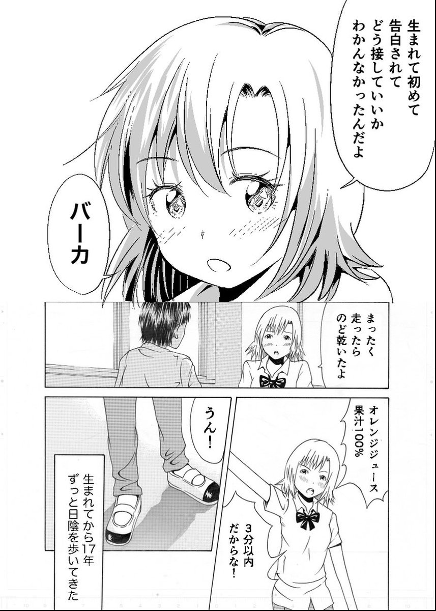 好きな女の子にイジワルされる話「夕焼けオレンジ」
（9/9） https://t.co/wabMrKOzeY