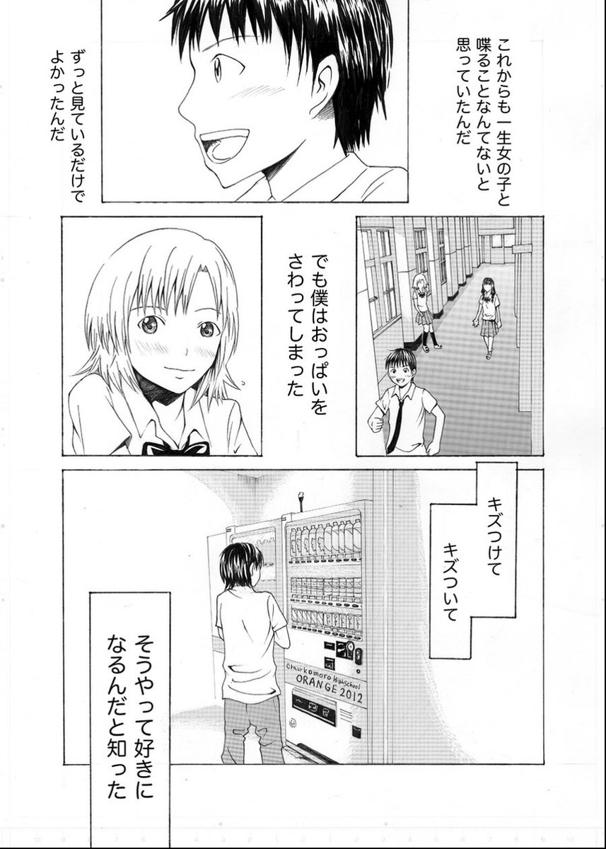 好きな女の子にイジワルされる話「夕焼けオレンジ」
（9/9） https://t.co/wabMrKOzeY