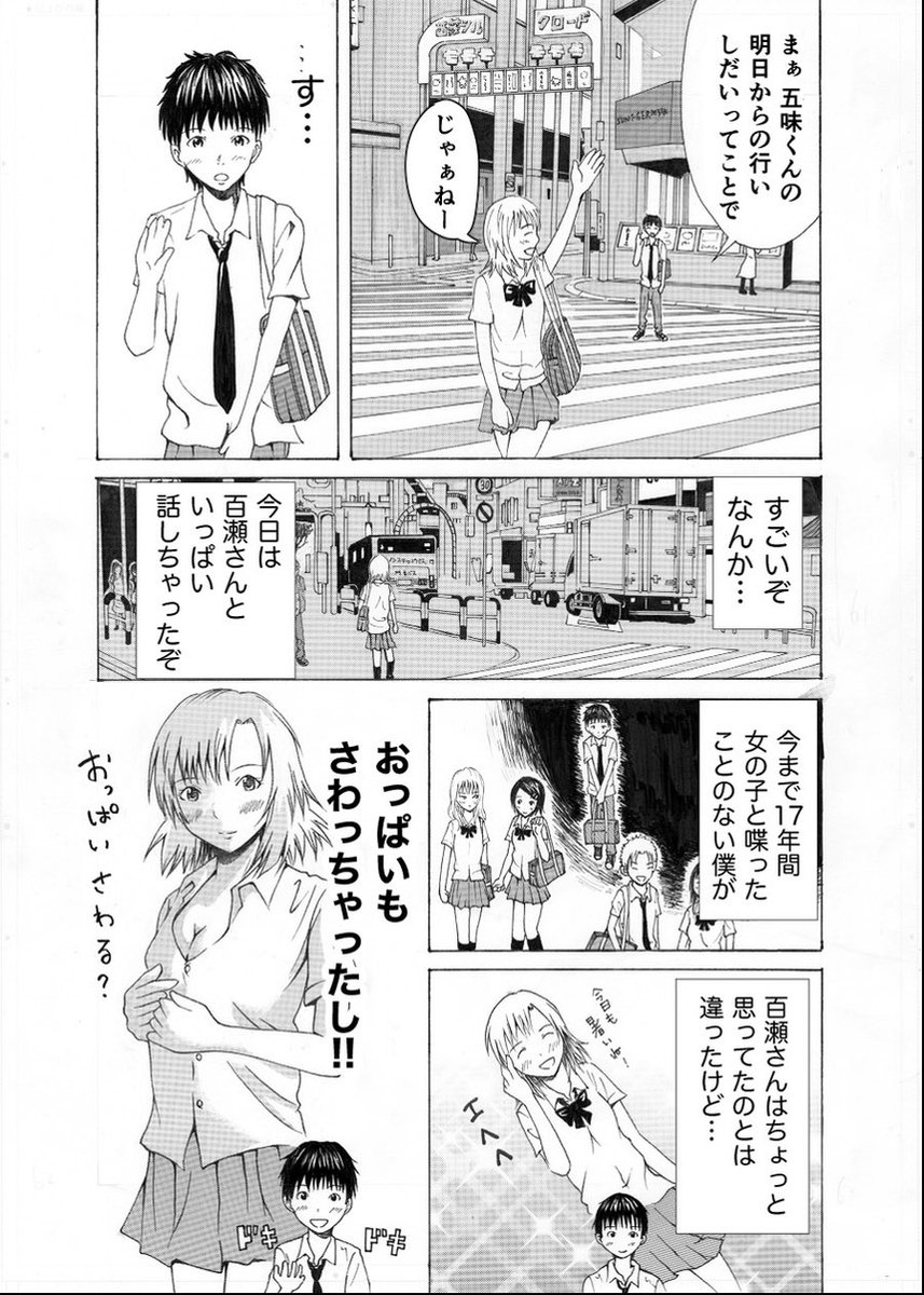 好きな女の子にイジワルされる話「夕焼けオレンジ」
（3/9） https://t.co/ByldPAROoo