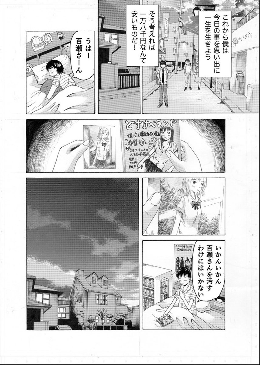 好きな女の子にイジワルされる話「夕焼けオレンジ」
（3/9） https://t.co/ByldPAROoo