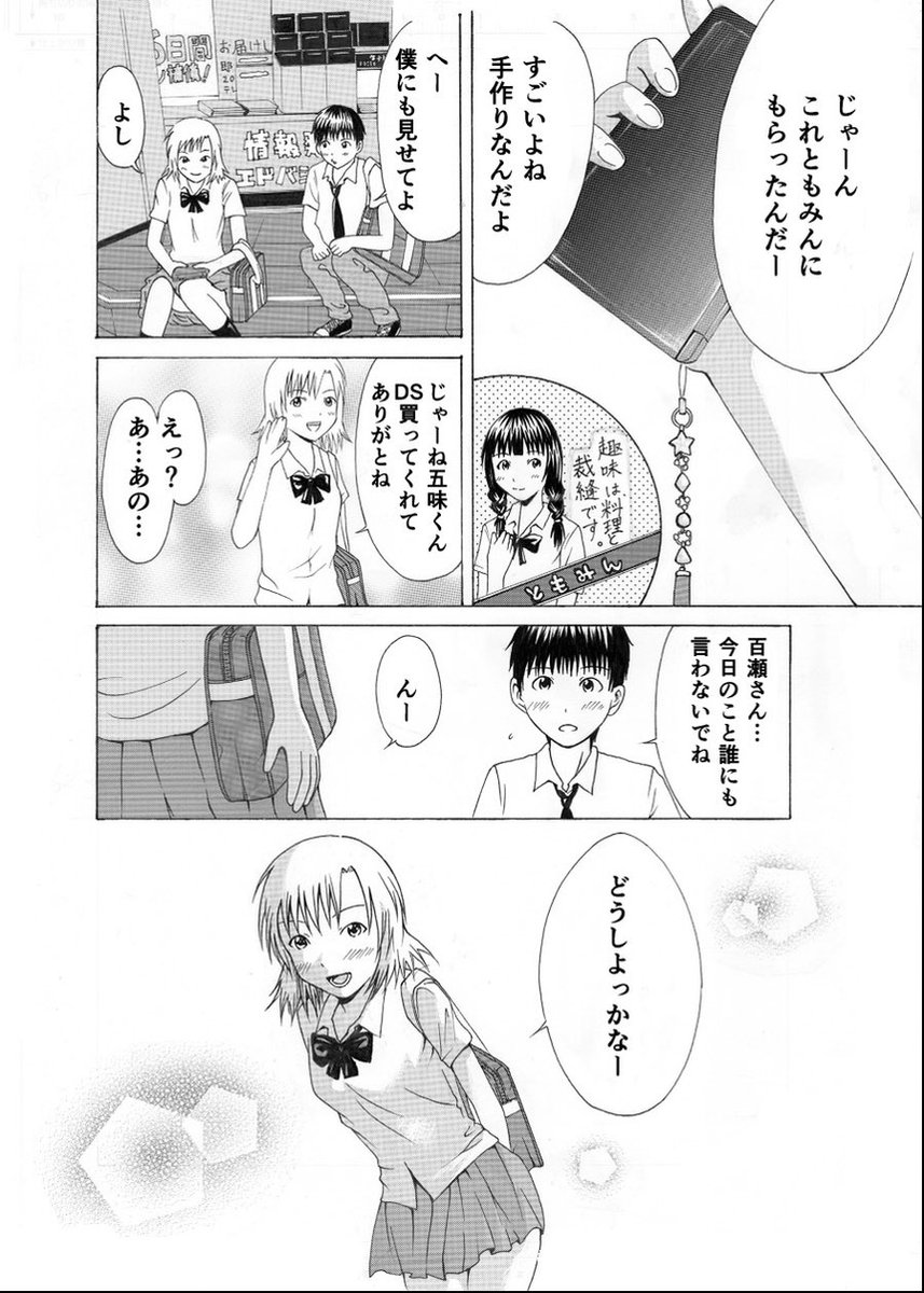 好きな女の子にイジワルされる話「夕焼けオレンジ」
（3/9） https://t.co/ByldPAROoo