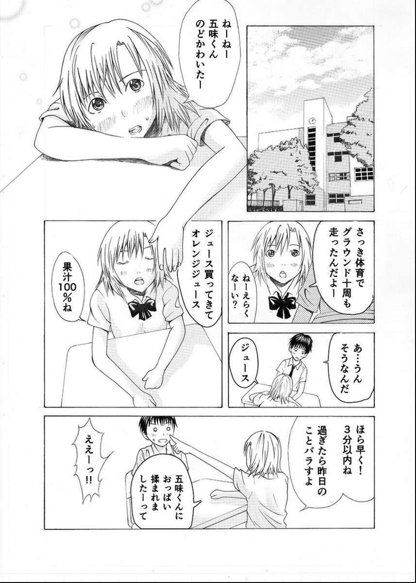 好きな女の子にイジワルされる話「夕焼けオレンジ」
（4/9） https://t.co/0b9vyOap0q